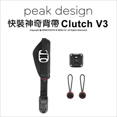 【薪創光華】PEAK DESIGN  Capture Clutch V3 快裝腕帶 多用途 快拆 相機 手腕帶 公司貨
