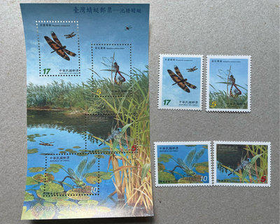 92年台灣池塘蜻蜓郵票郵票及小全張