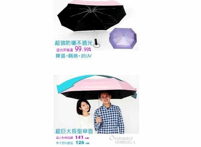 超完美親子雙人色膠自動開收傘-2支只賣899元 雙人傘 不透光.超防潑水【小潔大批發】防風晴雨傘