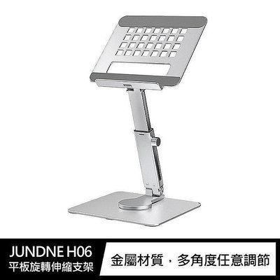 【廣興百貨店】JUNDNE H06 平板旋轉伸縮支架 雙層阻尼 穩定調節 伸縮支架 多角度任意調節 平板伸縮支架 平板支架 鋁合金