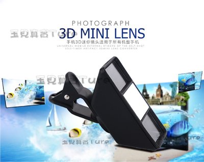 玉見真實-手機特效3D鏡頭 3D影片 三維立體 廣角拍攝 外置立體鏡頭 手機拍攝 自拍鏡頭3CCPTCA001