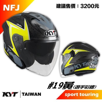 《JAP》KYT NFJ #19 平光黃 選手帽 彩繪帽 內鏡墨片 內襯可拆 半罩安全帽 📌折價100元