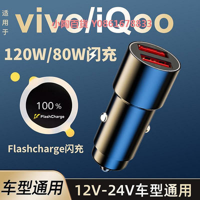 適用vivo iQOO車載充電器快充X90雙擎閃充120W80W66W55W超級閃充