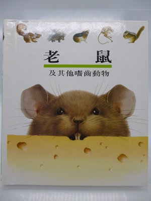 【月界二手書店2S】老鼠及其他囓齒動物－第一個發現系列40．精裝本（絕版）_理科出版社　〖少年童書〗CEB