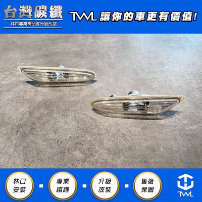 TWL台灣碳纖 BMW E60 高品質台灣製  04 05 06 07 08 09年用 晶鑽 側燈 單邊販售 現貨