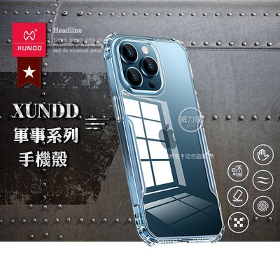 威力家 訊迪XUNDD 軍事防摔 iPhone 13 Pro Max 6.7吋 清透保護殼 手機殼(隱晶透) 防摔殼