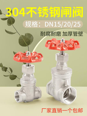 304不銹鋼閘閥DN15內螺紋DN20自來水管4分6分1寸開關水表DN25閥門
