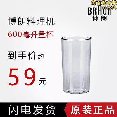 Braun博朗料理機攪拌杯量杯MQ500 MQ525 MQ545 MQ745 MQ700杯子