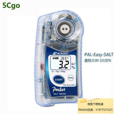 免運日本ATAGO愛宕PAL-EASY-SALT測鹽器湯汁鹵水測量測試儀食品鹽度計 可開發票