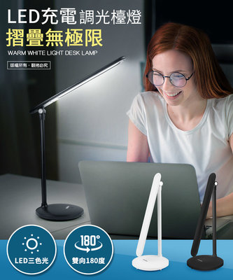 USB充電 摺疊觸控無極限 LED三段光可調式檯燈