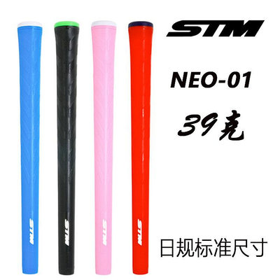 小夏高爾夫用品 日本進口原裝正品STM NEO-1 抗菌橡膠日規小尺寸背線鐵桿木桿握把