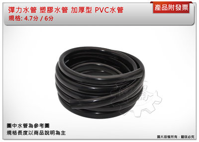 ＊中崙五金【附發票】彈力水管 塑膠水管6分黑色水管 加厚型 PVC水管 比較不會長青苔