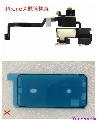 下殺-附防水膠 iPhone x 聽筒感應排線 XS 聽筒排線 聽筒無聲 錄影擴音無聲 含排線總成 XS MAX XR
