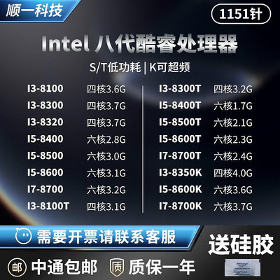 I3-8100 I5-8400 8500 I7-8700 T 四核 六核 CPU散片 臺式機 1151