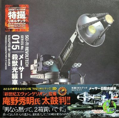 日本正版 海洋堂 特攝輪轉可動 山口式 015 殺獸光線車 模型 公仔 日本代購