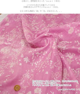 日本 2019年 伊藤尚美 nani IRO 二重紗 美麗花冠  粉色 一碼90x108cm＝360元