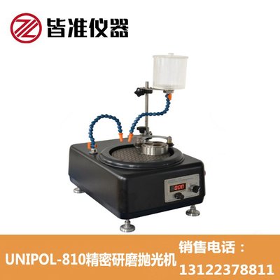 科晶UNIPOL-810精密研磨拋光機 自動磨拋機 精密研磨拋光機