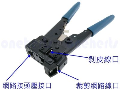 專用8P RJ45 網路壓線工具 cat5e 壓線鉗 網路夾 網線水晶夾線鉗 適用 AMP 水晶頭 壓接工具