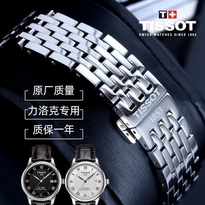 新店促銷天梭1853力洛克原裝鋼帶T41/T006原廠表帶男精鋼手表表鏈女19mm促銷活動