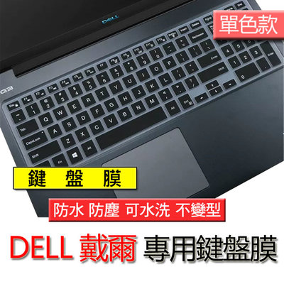 DELL 戴爾 Inspiron 15 3583 5000 5580 單色 注音 繁體 筆電 鍵盤膜 鍵盤套 鍵盤保護膜
