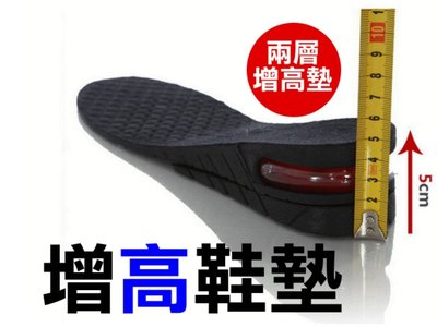 隱形增高氣墊防震減壓5cm鞋墊 PVC雙層鞋墊 內增高鞋墊 男女通用  【HF32】