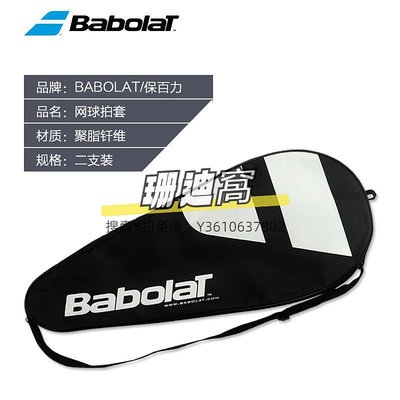 球包BABOLAT百保力網球包單支裝可裝兩支網球包原裝網球拍拍套