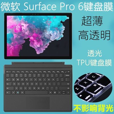 微軟Surface Pro8鍵盤膜13寸Pro7 12.3寸平板筆記本電腦墊4 5 6代-爆款