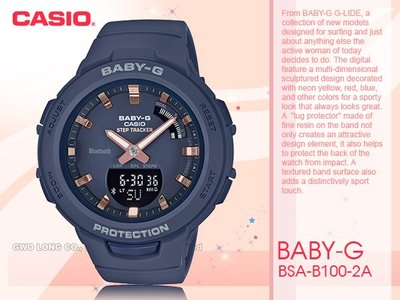 CASIO 手錶專賣店 BABY-G BSA-B100-2A 時尚運動計步雙顯女錶 防水100米 BSA-B100