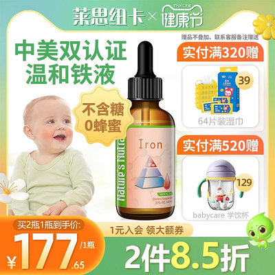 萊思紐卡嬰幼兒鐵劑寶寶嬰兒補鐵兒童滴劑搭配液體鈣補鈣萊斯紐卡