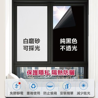 窗戶玻璃隔熱貼 大尺寸 靜電貼 遮光 黑色不透光 防西曬 省電 玻璃靜電貼膜 隔熱防曬 玻璃窗貼