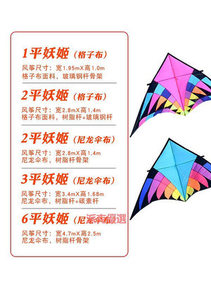 精品新款妖姬3-6平濰坊風箏微風易飛超大型高檔成人傘布立體巨型抗風