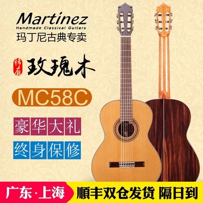 吉他Martinez馬丁尼古典MC48 MC58 MC88C MC118C MC128C全面單板吉他