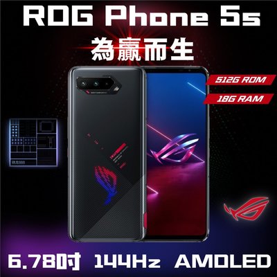 ASUS 華碩 ROG Phone 5s 18G/512G 免卡分期/學生分期