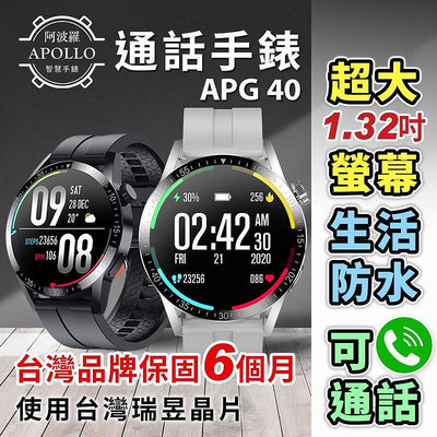 Apollo 阿波羅APG40官方旗艦店運動手錶通話手錶手錶手錶