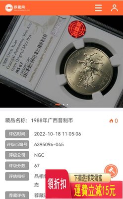 廣西壯族自治區成立三十周年紀念幣NGC67廣西紀念幣，老精稀 特價 袁大 評級幣