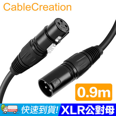 CableCreation 0.9M XLR公對母(Cannon) 鍍鎳針腳 平衡式音源線 (CX0043)