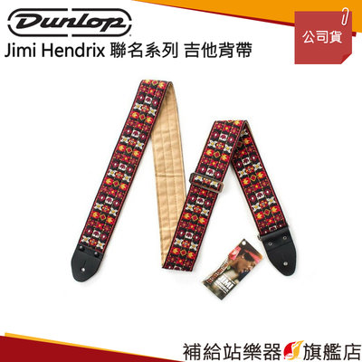 【補給站樂器旗艦店】DUNLOP Jimi Hendrix 聯名系列 吉他背帶