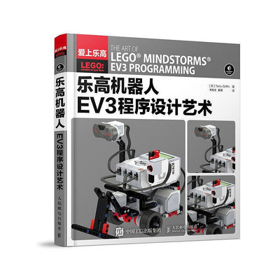 瀚海書城 樂高機器人EV3程序設計藝術 樂高圖書書籍 樂高創意手冊 樂高搭建指南YP1260