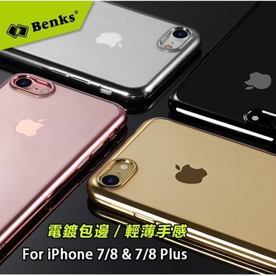 【創意貨棧】Benks iPhone 7/8 &amp; 7/8 Plus超薄全包TPU電鍍軟殼 防摔 防滑 防指紋