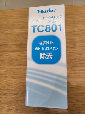 Buder 普德 TC-801 TC801 TC 801 日本製造中空絲膜電解水濾心