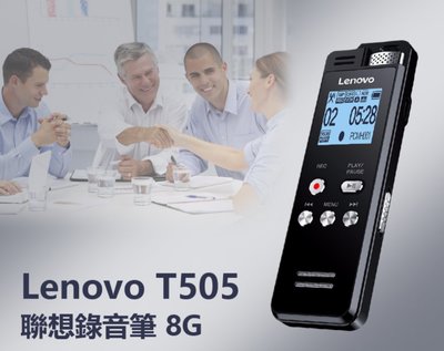 【東京數位】全新 錄音 Lenovo T505 聯想錄音筆 8G 密碼保護 錄音檔編輯 LINE-IN錄音 支援TF卡
