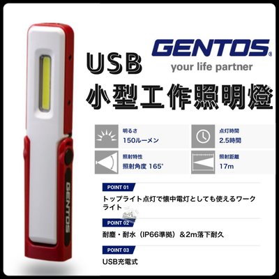 【日本 Gentos】 Ganz 小型工作照明燈 USB充電 150流明 手電筒 LED燈 GZ-011【樂活登山露營】