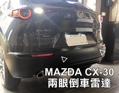 大高雄阿勇的店 MAZDA馬自達 CX-30 灰色車身裝黑色探頭 2眼兩眼後偵測崁入式後置倒車雷達 專業安裝另有前車雷達