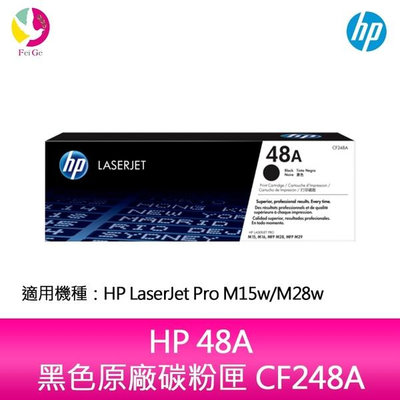 HP 48A 黑色原廠碳粉匣 CF248A 適用 HP LaserJet Pro M15w/M28w