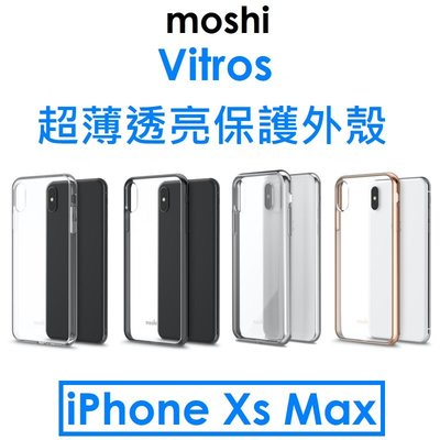 【原廠盒裝】摩仕 Moshi Apple iPhone Xs Max Vitros 超薄透亮保護殼 保護套