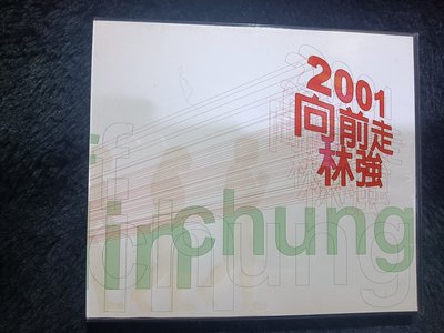 林強 - 2001向前走 十年精典 - 2001年滾石唱片CD+VCD版 - 碟片近新 - 501元起標
