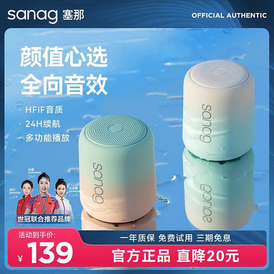 sanag塞那納x6s響可攜式帶式迷你小型高音質戶外插卡