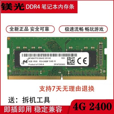 HP/惠普 綠刃 光影精靈3代 4G 2400T DDR4 2400筆電記憶體條