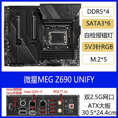 爆款*微星MEG Z690 UNIFY-X 暗影 ACE戰神主板1700針支持12 14代14900K-特價