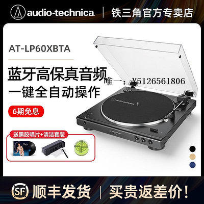 唱片機LP60XBTA黑膠唱片機復古留聲機唱盤機全自動LP60X留聲機